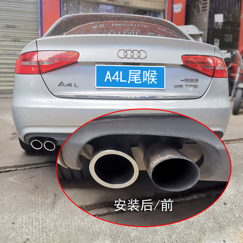 09-16款奥迪A4L专用尾喉