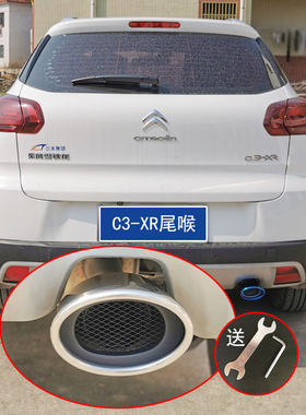 雪铁龙新爱丽舍尾喉c3xr标致专用