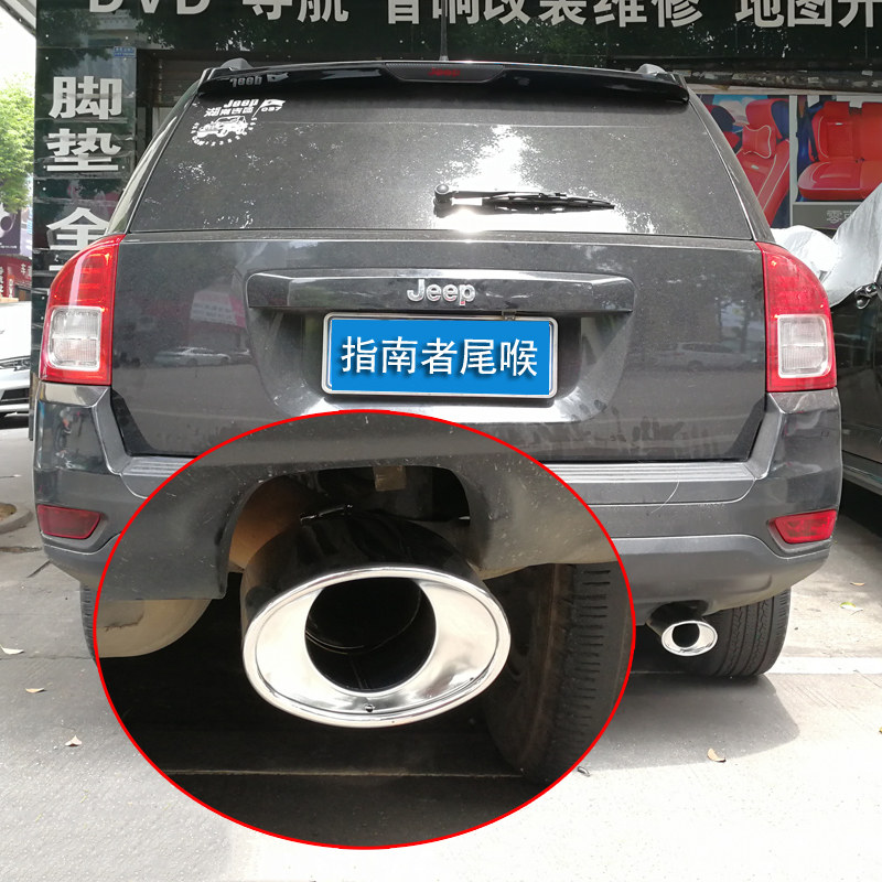 吉普指南者尾喉排气管装饰