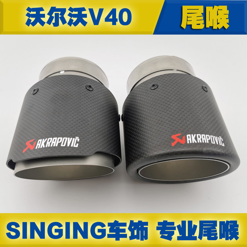 沃尔沃V60V40S60碳纤维尾喉