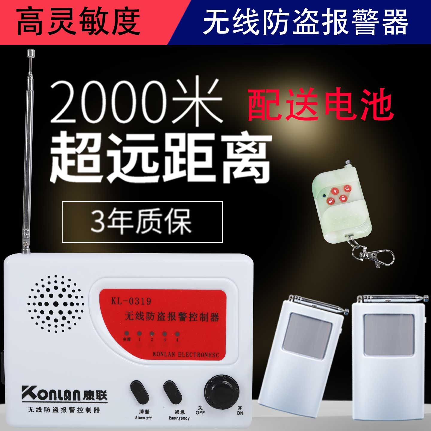 康联红外线防盗报警器家用商铺大棚果园超市户外人体感应远程距离