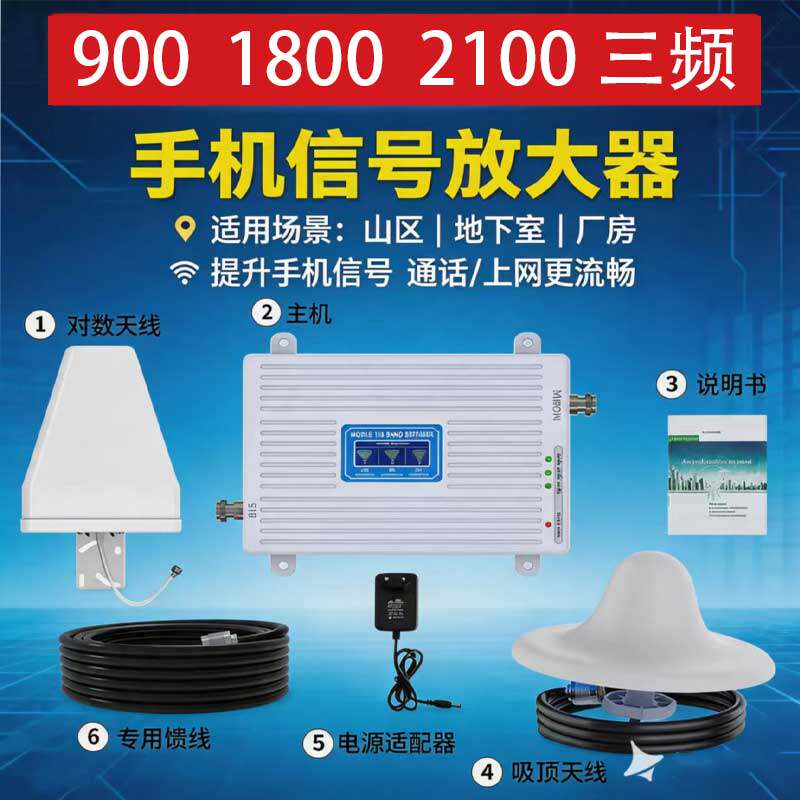 三网三频家用别墅办公厂房酒店大山区地下室手机信号放大器增强器