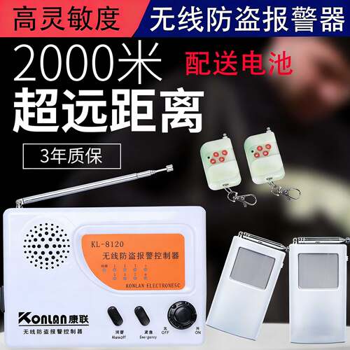 防盗报警器防盗报警器康联户外