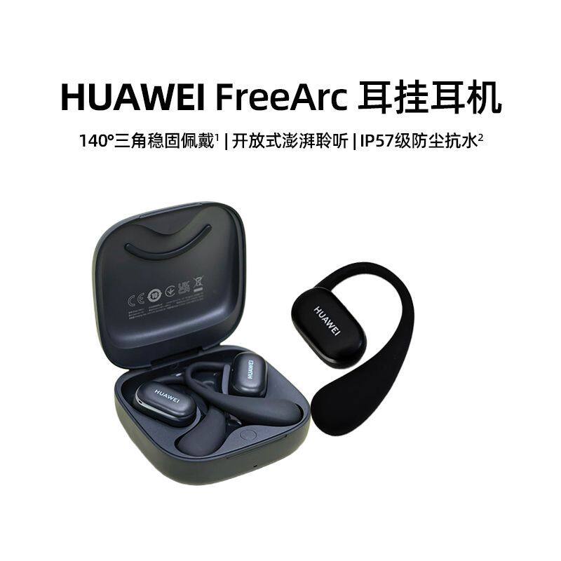 Huawei/华为 FreeArc运动耳挂耳机无线蓝牙开放式佩戴假一赔三