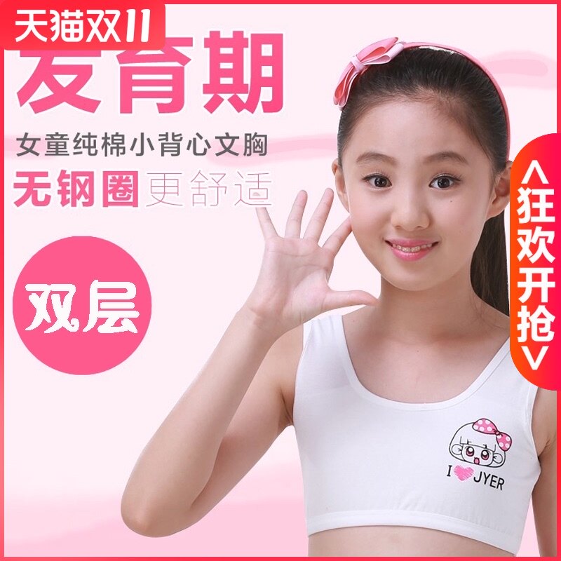 女童发育期内衣8-14岁小女孩学生双层防凸点抹胸全棉可爱背心裹胸