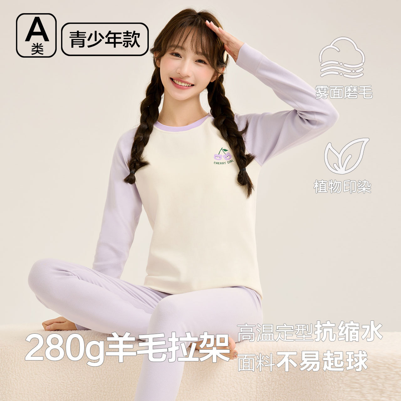 少女秋衣秋裤a类秋冬季初中生纯棉保暖内衣插肩袖高中生家居套装