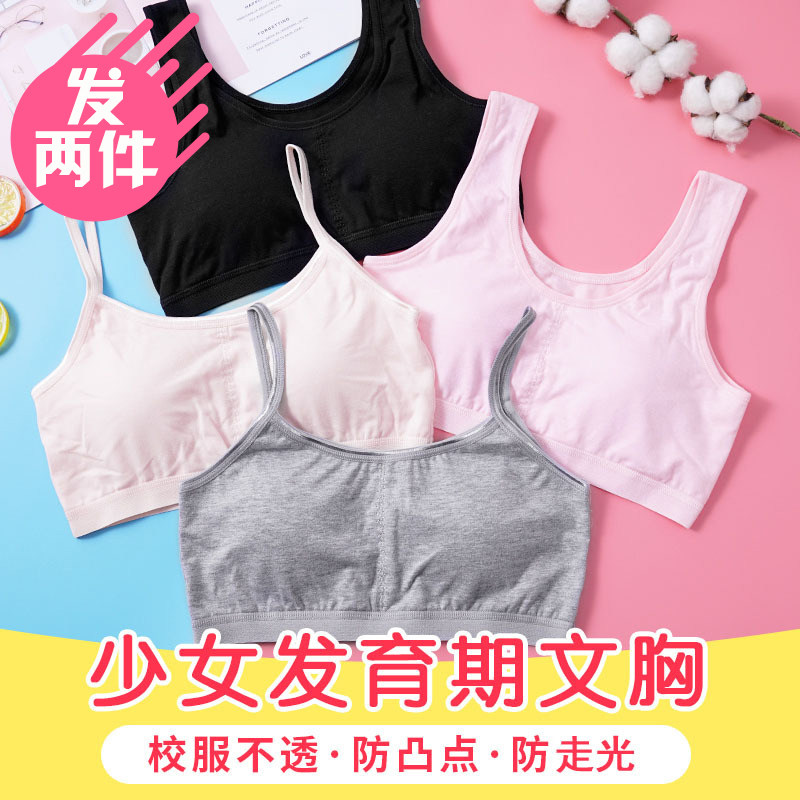 女童文胸无钢圈发育期学生内衣带海绵防凸点小孩子吊带背心纯棉抹