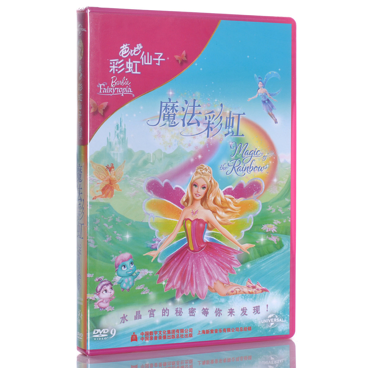 新索正版 芭比系列：芭比彩虹仙子之魔法彩虹 盒装DVD9芭比动画片