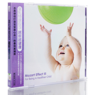 正版特惠 莫扎特效应3：越听越健康 儿童早教音乐 幼教音乐2CD