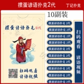 掼蛋专用扑克牌丁记福牌带谚语 可定制 惯蛋比赛专用扑克牌10副装