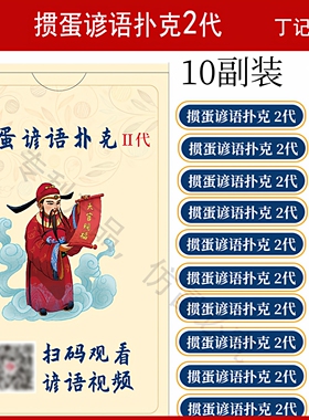 掼蛋专用扑克牌丁记福牌带谚语的惯蛋比赛专用扑克牌10副装可定制