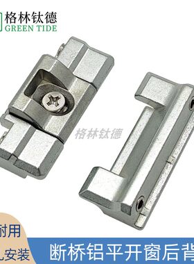 平开窗防止漏风靠后背锁点扣增强