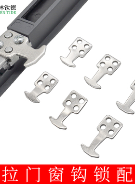 90单面钩锁扣老式窗锁90型铝合金窗锁钩锁移门钩窗户锁推拉门锁