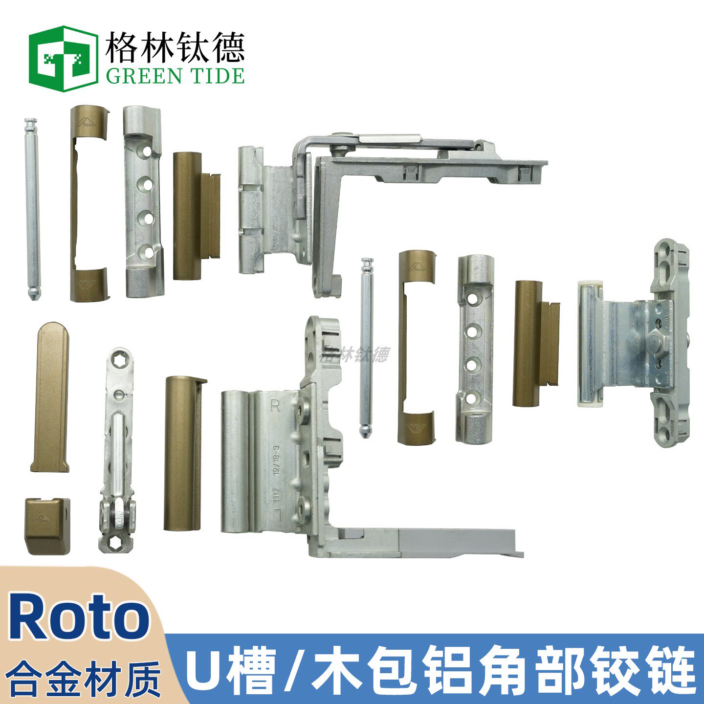 德国Roto五金铝木复合门窗合轴承合页