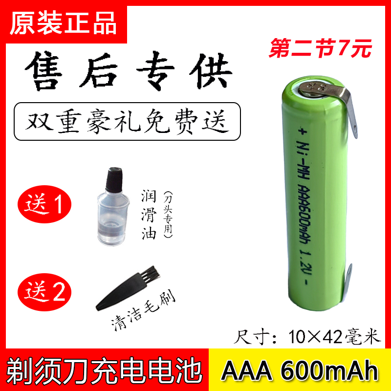 电动剃须刀理发器镍氢电池42mm