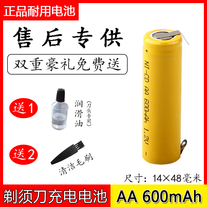 电动剃须刀理发器朗达充电电池Ni-Cd AA 600mAh毫安14*48毫米电池 个人护理/保健/按摩器材 剃须刀配件 原图主图