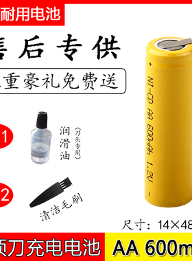 电动剃须刀理发器朗达充电电池Ni-Cd AA 600mAh毫安14*48毫米电池