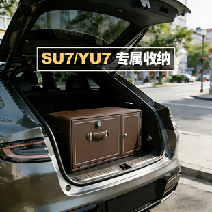 适用小米新SU7汽车后备箱收纳箱YU7多功能SUV分区储物箱内整理箱