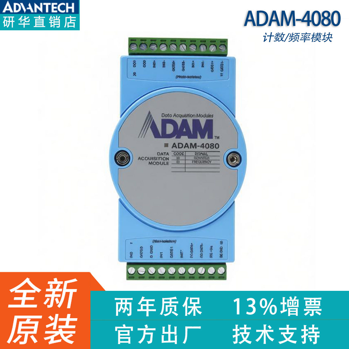 研华ADAM-4080全新原装32位计数器可编程数字滤波器计数/频率模块