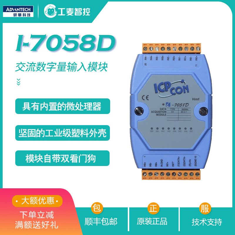 新I-7058D/M-7058 D8路隔离交流数字量输入模块数码显示控制器产属于什么档次？