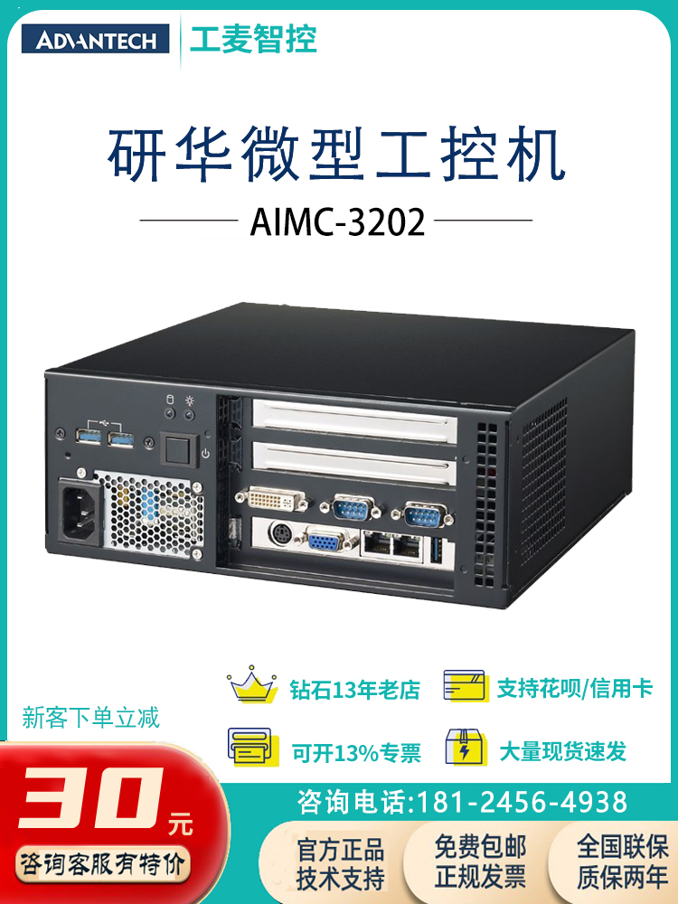 研华嵌入式主机全新AIMC-3202