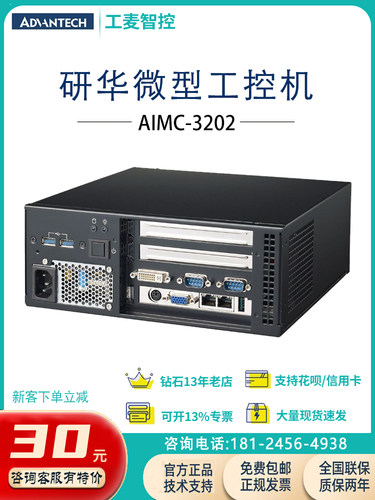智能计算机研华AIMC-32022串口