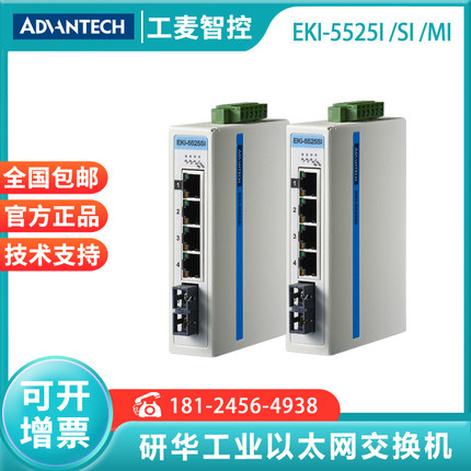 研华EKI-5525I/SI/5525MI-ST 单模多模 5端口百兆工业交换机特价