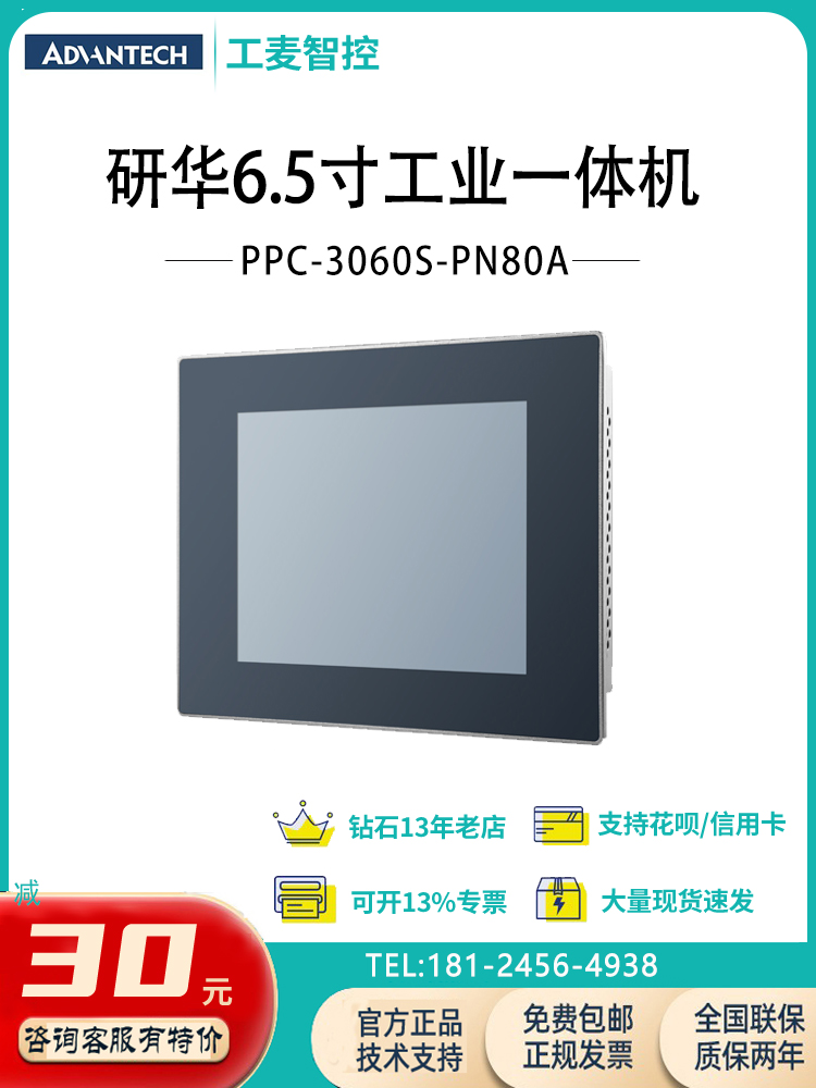PPC-3060S停产推荐PPC-3100S研华触摸平板电脑工控一体机原装全新