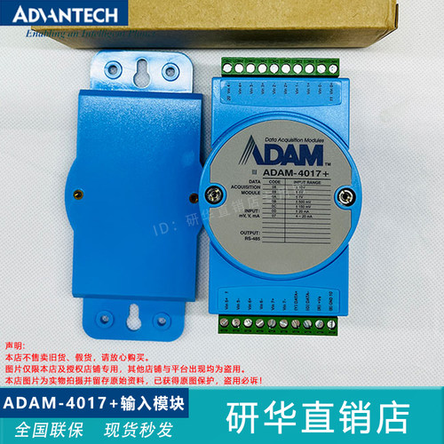 研华ADAM-4017+亚当8路采集模块