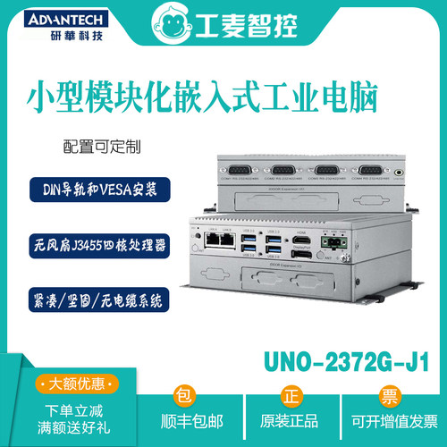 研华UNO-2372G无风扇工控机电脑