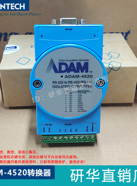 研华ADAM-4520隔离RS232到RS422/485 转换器模块 串口通信中继器
