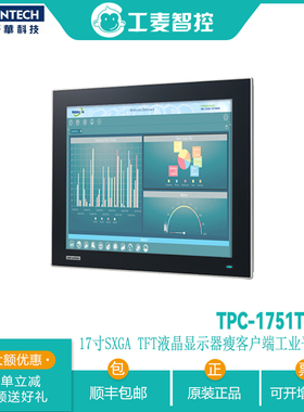TPC-1751T-E3BE研华17寸平板电脑液晶显示屏电阻式触摸屏全新特惠
