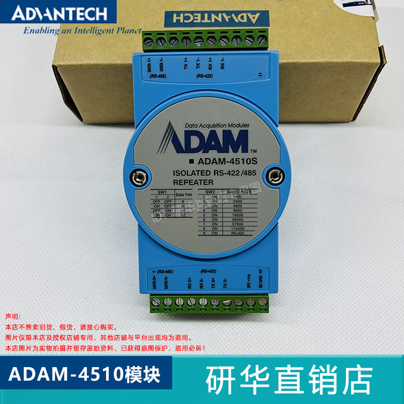 全新研华ADAM-4510隔离中继器rs-422/485串口转换器延长通讯模块