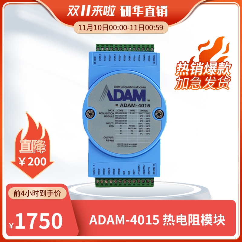 全新ADAM-4015/4021/4024/4115研华热电阻6通道RTD输入IO模块原装