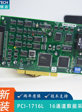 研华PCI-1716L/ADAM-3968/PCL-10168配套16通道多功能数据采集卡