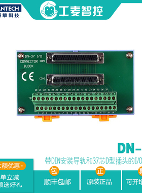 泓格DN-37端子板带DIN安装插拔式37芯D型插头连接器I/O接线板正品
