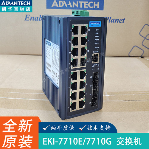 研华EKI-7710E/7710G-2C交换机