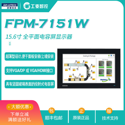 研华工业显示器FPM-7151W显示屏