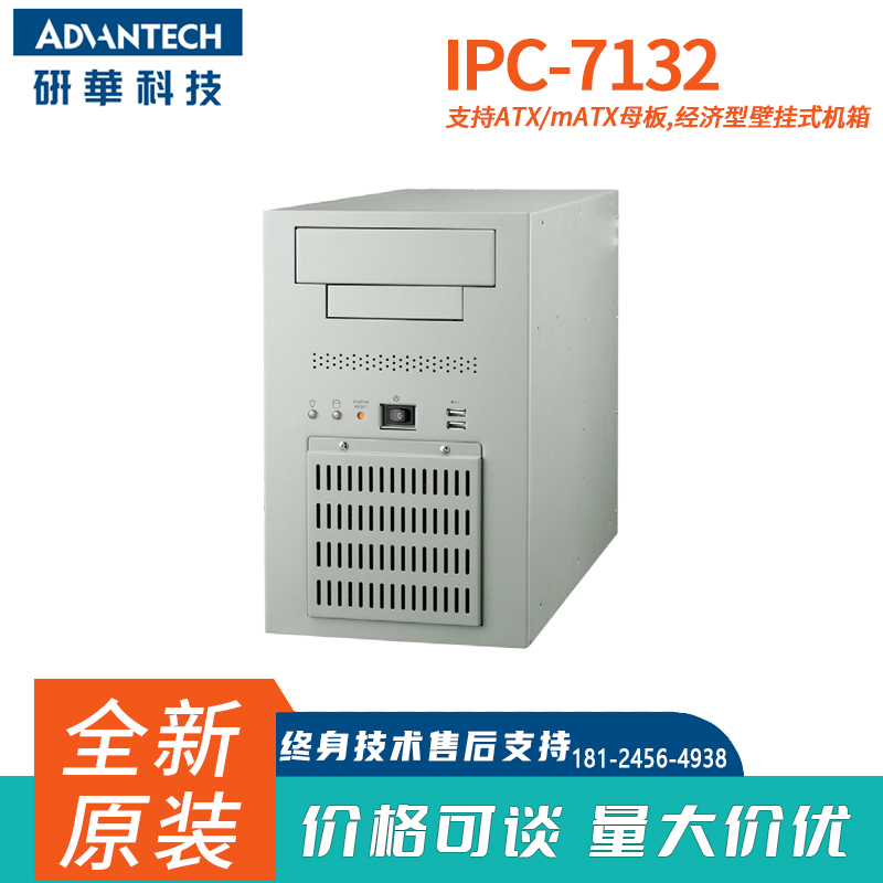 研华工控机全新IPC-7132立式主机