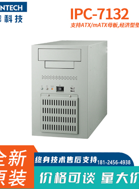 IPC-7132/AIMB-706研华工控机准系统原装计算机立式主机支持ATX板