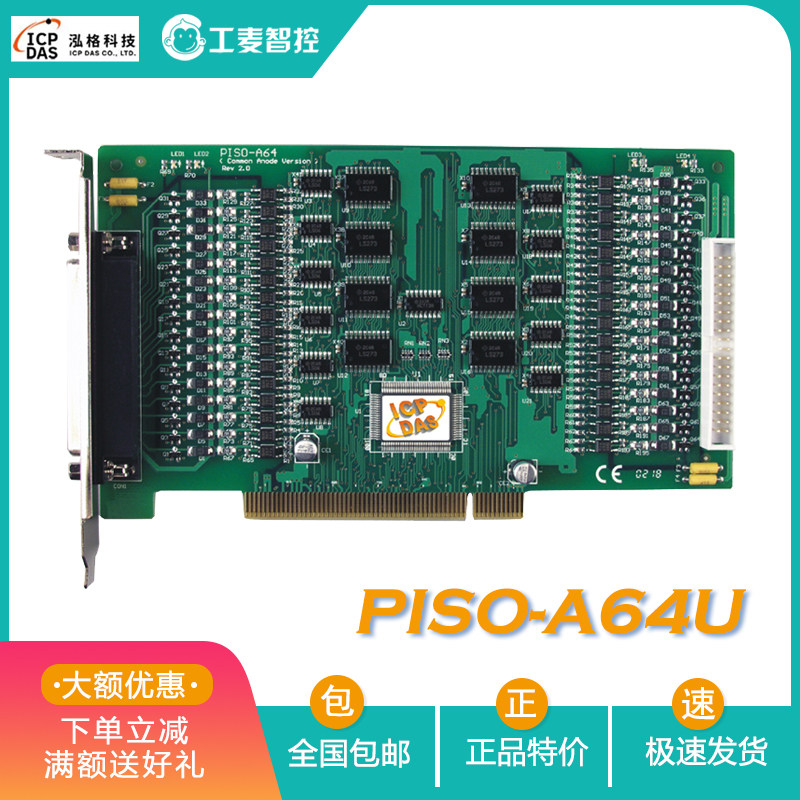 泓格PISO-A64U C64U采集卡64路隔离集电极开路数字量输出卡源电流 - 实物图
