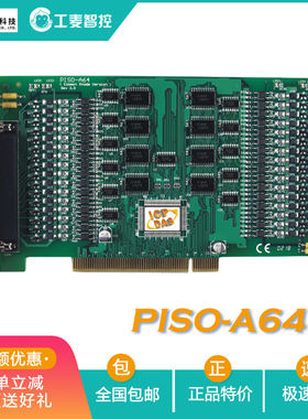 泓格PISO-A64U C64U采集卡64路隔离集电极开路数字量输出卡源电流