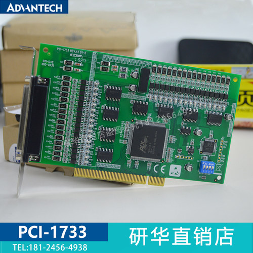 研华PCI-1733板卡隔离数字输入卡