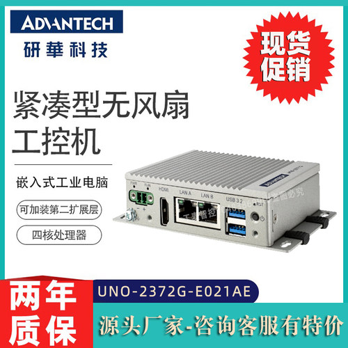 研华工控机嵌入式UNO-2372G