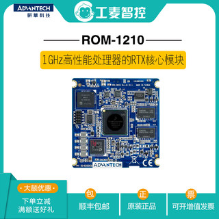 研华ROM-1210CF-A78AAE/RTX核心模块Android安卓Linux嵌入式单板