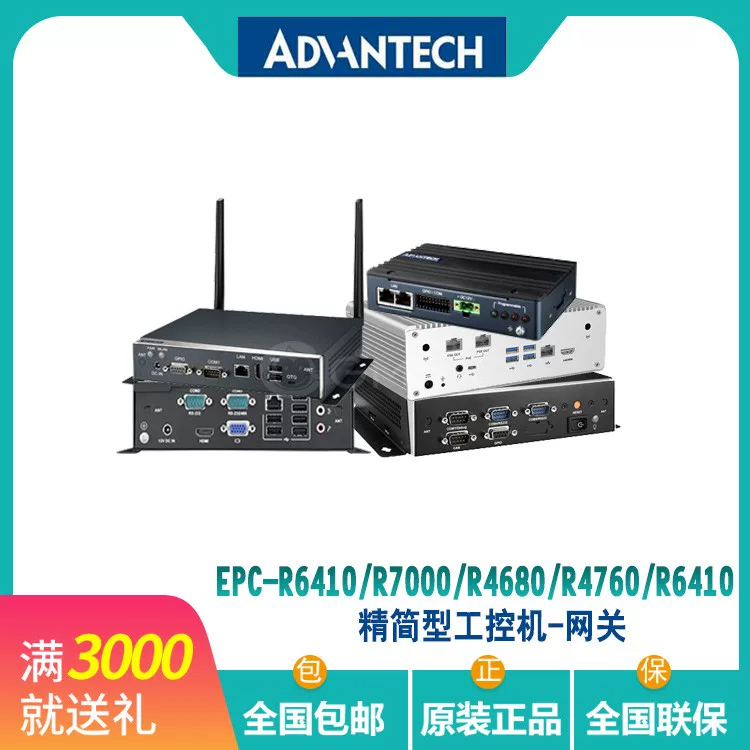 Встраиваемый компактный промышленный контроллер Advantech EPC-R7000/R3220/R4680/R4760 компьютер, бесплатная доставка
