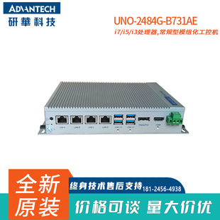 B731AE 1185G7E研华模块化工控机4网口电脑主机 2484G 议价UNO