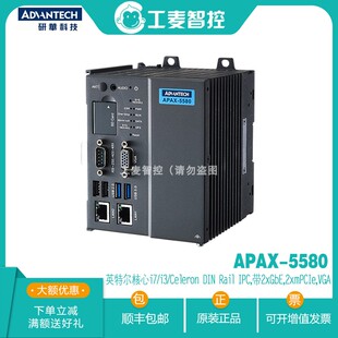 全新研华可编程自动化PC控制器APAX 5580双电源输入UPS支持工控机