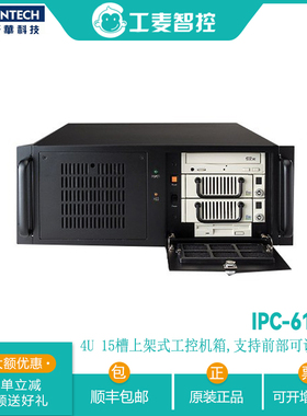 研华IPC-611MB黑色4U上架式工控机箱可替换IPC-940台式机下置特价