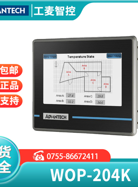 研华WOP-204K/207K/208K全新触摸屏7寸8寸操作面板可编程人机界面